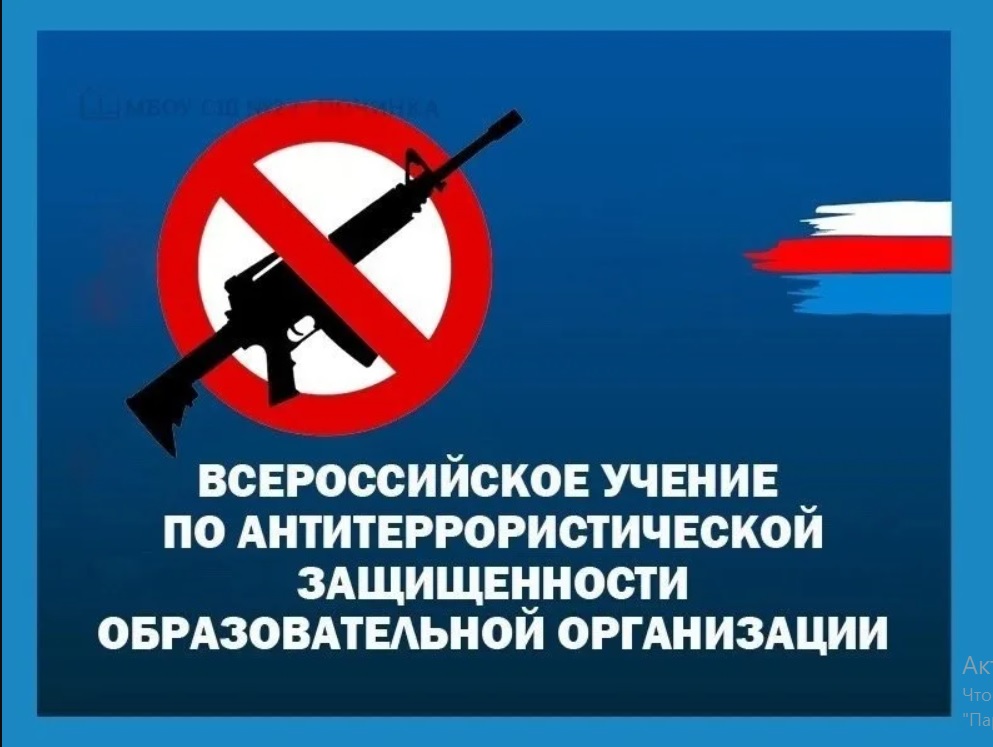 Всероссийские учения по отработке комплексного сценария.
