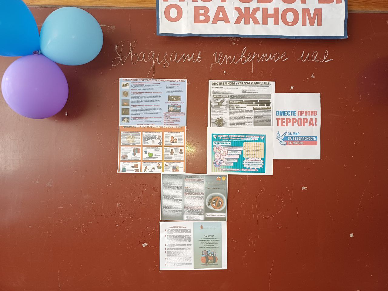 Антитеррор.