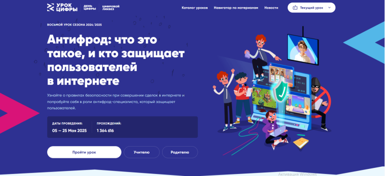 Урок ифры «Антифрод: что это такое, и кто защищает пользователей в интернете».