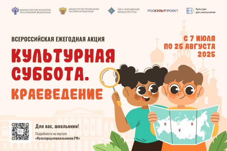 Всероссийская ежегодная акция «Культурная суббота. Краеведение».